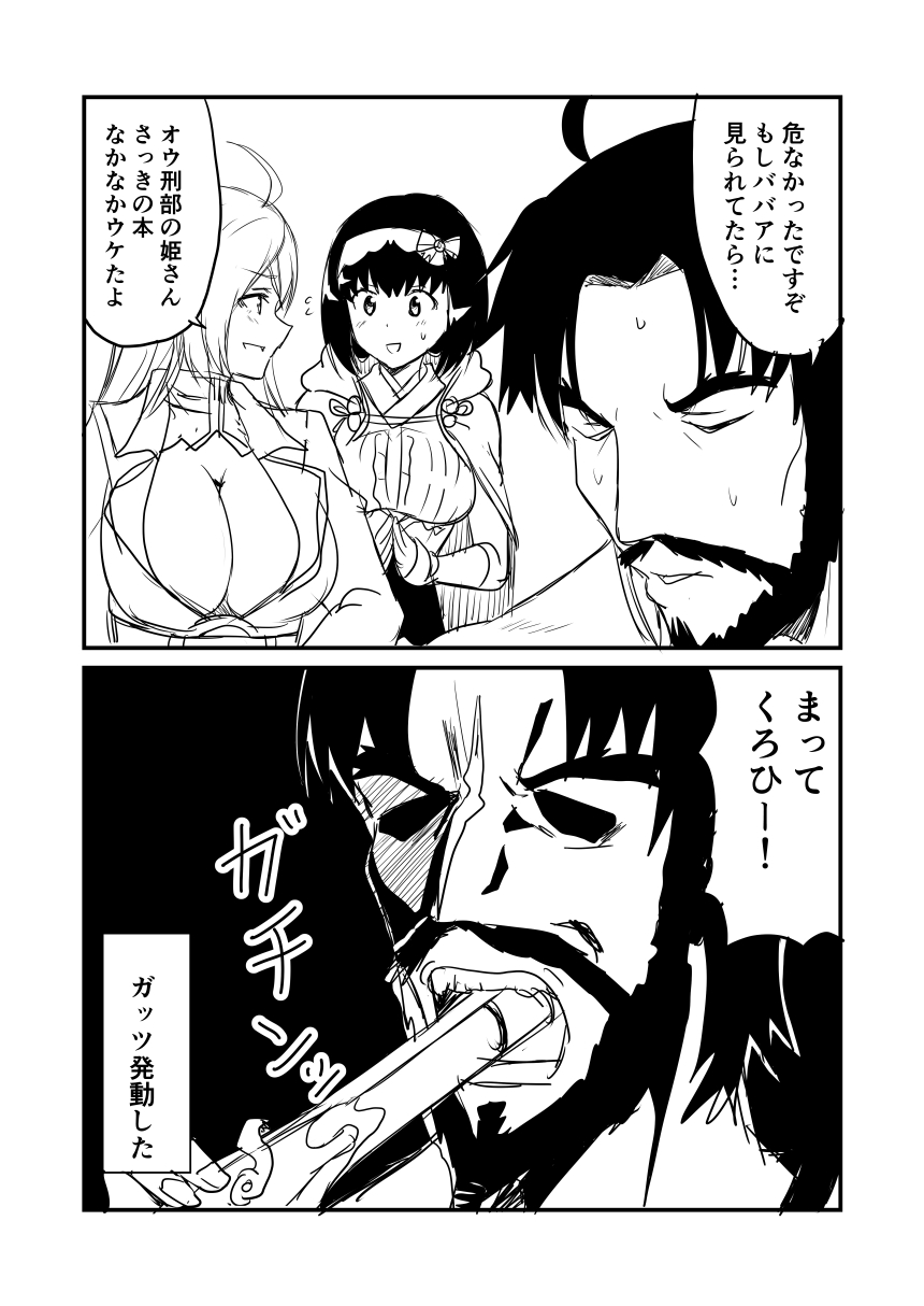 1boy 2girls 2koma ahoge antique_firearm beard black_hair bow breasts cleavage cloak comic commentary_request edward_teach_(fate/grand_order) facial_hair fate/grand_order fate_(series) firearm firelock flintlock francis_drake_(fate) greyscale gun gun_in_mouth ha_akabouzu hair_bow highres hood hood_down hooded_cloak large_breasts long_hair looking_at_another monochrome multiple_girls open_mouth osakabe-hime_(fate/grand_order) scar shaded_face translation_request weapon