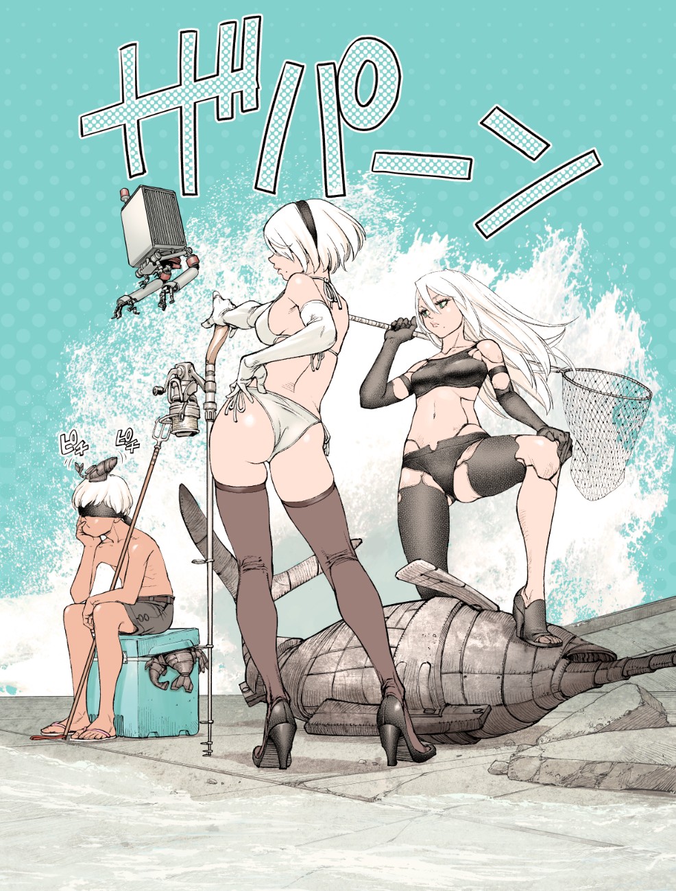 1boy 2girls android ass bikini black_gloves black_legwear blindfold elbow_gloves fish fishing_net fishing_rod gloves gluteal_fold hairband high_heels highres long_hair male_swimwear mole mole_under_mouth multiple_girls nier_(series) nier_automata robot sandals shinya_komi side-tie_bikini sitting standing swim_trunks swimsuit swimwear tan thigh-highs thigh_gap white_bikini white_gloves yorha_no._2_type_b yorha_no._9_type_s yorha_type_a_no._2