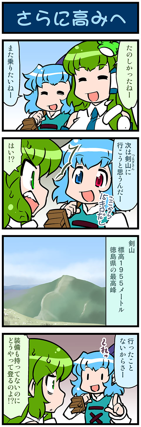 2girls 4koma artist_self-insert blue_eyes blue_hair blue_sky closed_eyes comic commentary_request detached_sleeves frog_hair_ornament green_eyes green_hair hair_ornament hair_tubes heterochromia highres holding holding_umbrella index_finger_raised juliet_sleeves kochiya_sanae long_hair long_sleeves mizuki_hitoshi mountain multiple_girls nontraditional_miko open_mouth puffy_sleeves red_eyes short_hair sky smile snake_hair_ornament surprised sweatdrop tatara_kogasa touhou translation_request umbrella vest