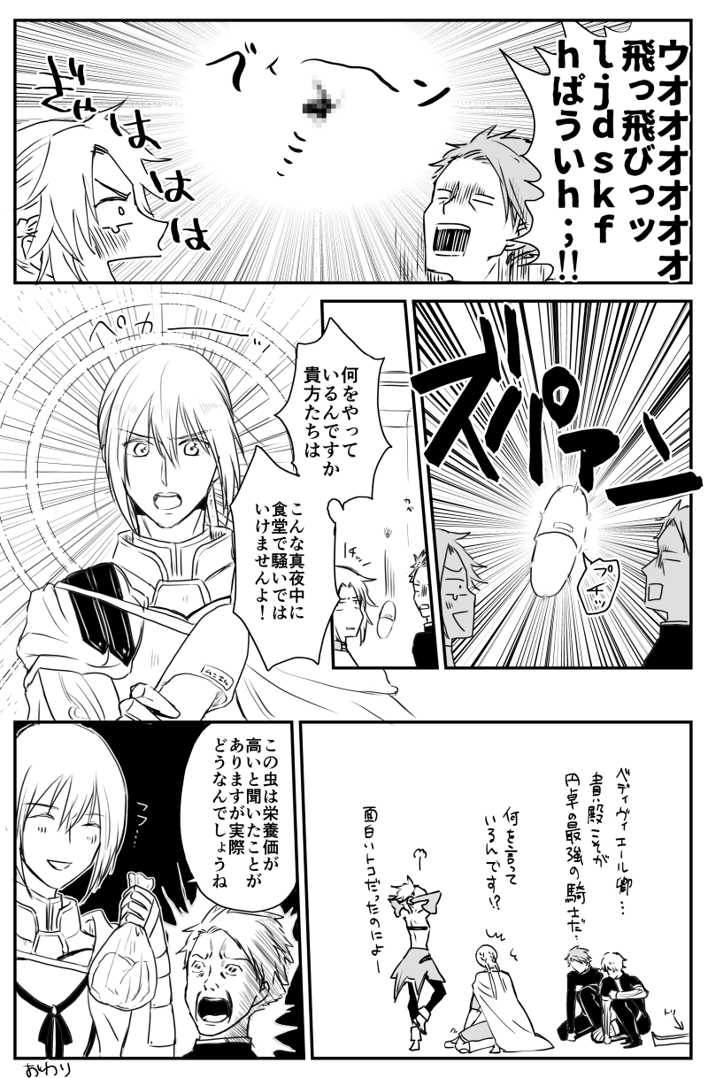 1girl 3boys bedivere bug censored cockroach comic fate/grand_order fate_(series) flying gawain_(fate/extra) greyscale highres insect knights_of_the_round_table_(fate) lancelot_(fate/grand_order) long_hair monochrome mordred_(fate)_(all) multiple_boys yumemi_gachiko