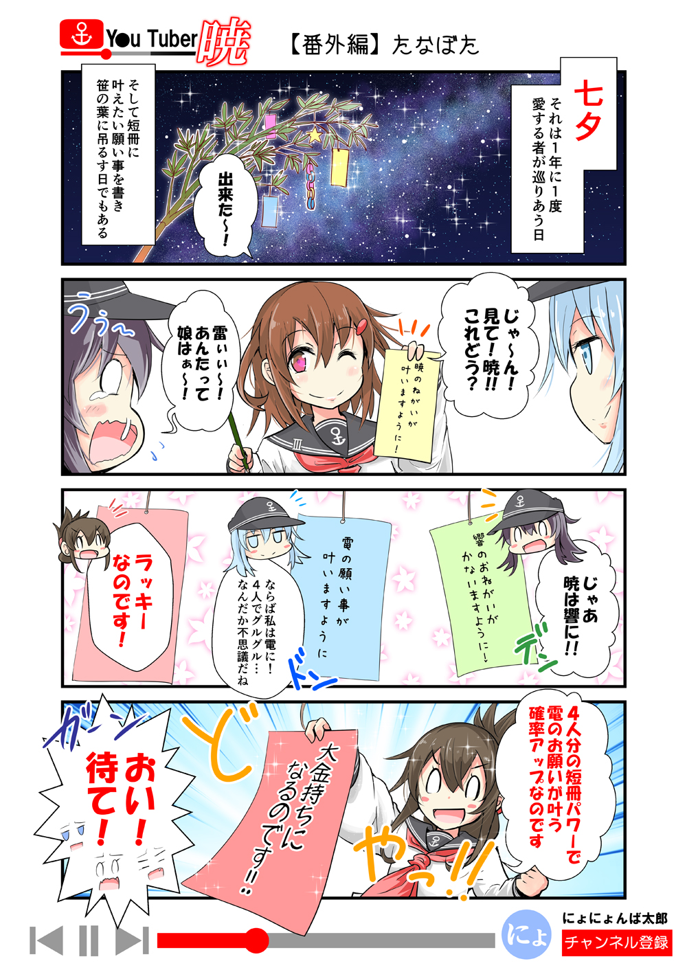 0_0 4girls akatsuki_(kantai_collection) bamboo black_hair blue_eyes blue_hair blush_stickers bookshelf brown_hair colored comic crying flat_cap folded_ponytail futon hair_between_eyes hat hibiki_(kantai_collection) highres holding holding_paper holding_pen ikazuchi_(kantai_collection) inazuma_(kantai_collection) jitome kantai_collection long_hair messy_hair multiple_girls neckerchief nyonyonba_tarou one_eye_closed paper pen red_neckwear school_uniform serafuku short_hair sky snot snot_trail star_(sky) starry_sky tanabata tanzaku violet_eyes youtube