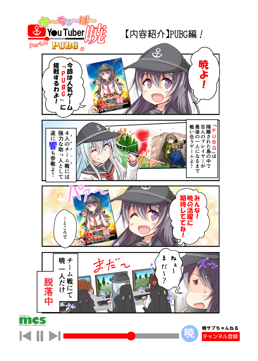 4girls =_= akatsuki_(kantai_collection) arm_up backpack bag black_hair blue_eyes blue_hair blush_stickers book bookshelf brown_hair bullet_trail chair colored comic explosion flat_cap folded_ponytail futon grass gun hair_between_eyes hat helmet hibiki_(kantai_collection) highres holding holding_book holding_gun holding_weapon ikazuchi_(kantai_collection) inazuma_(kantai_collection) jitome kantai_collection keyboard keyboard_(computer) long_hair messy_hair monitor multiple_girls neckerchief nyonyonba_tarou office_chair one_eye_closed playerunknown's_battlegrounds red_neckwear school_uniform serafuku short_hair taking_cover tree violet_eyes weapon youtube