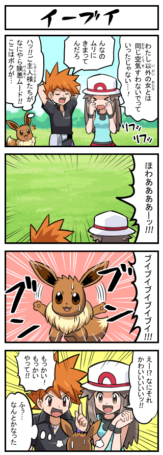 &gt;_&lt; 1boy 1girl 4koma :d animated animated_gif aqua_shirt arms_behind_head black_shirt black_wristband blue_(pokemon) breasts brown_eyes collared_shirt comic creatures_(company) day eevee game_freak gen_1_pokemon grass hat jewelry long_hair nintendo ookido_green open_mouth outdoors pendant pointing pointing_up pokemoa pokemon pokemon_(creature) pokemon_(game) pokemon_frlg porkpie_hat running shirt small_breasts smile spiky_hair thinking translation_request white_hat
