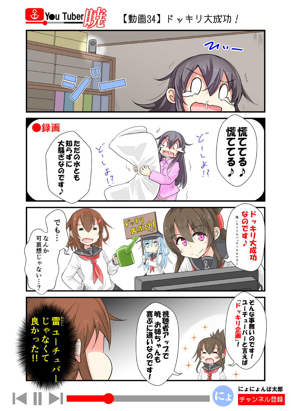 0_0 4girls akatsuki_(kantai_collection) alternate_costume black_hair blue_eyes blue_hair blush_stickers bookshelf brown_hair camera closed_eyes colored comic crying flat_cap folded_ponytail futon hair_between_eyes hat hibiki_(kantai_collection) hidden_camera highres holding holding_sign ikazuchi_(kantai_collection) inazuma_(kantai_collection) jitome kantai_collection messy_hair multiple_girls neckerchief nyonyonba_tarou pajamas red_neckwear school_uniform serafuku sign snot snot_trail violet_eyes watering_can youtube