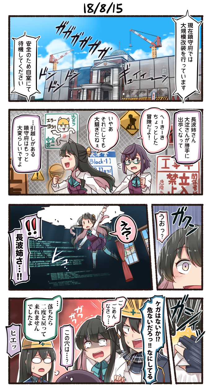 4girls 4koma aqua_bow aqua_neckwear black_gloves black_hair blue_sky bow bowtie clouds cloudy_sky comic commentary_request curtains day dress fang glasses gloves grey_legwear hair_between_eyes highres ido_(teketeke) kantai_collection long_hair long_sleeves multiple_girls naganami_(kantai_collection) nagato_(kantai_collection) okinami_(kantai_collection) ooyodo_(kantai_collection) open_mouth pantyhose partly_fingerless_gloves pink_hair purple_dress remodel_(kantai_collection) shaded_face shirt short_hair sky speech_bubble translation_request white_shirt window yellow_eyes