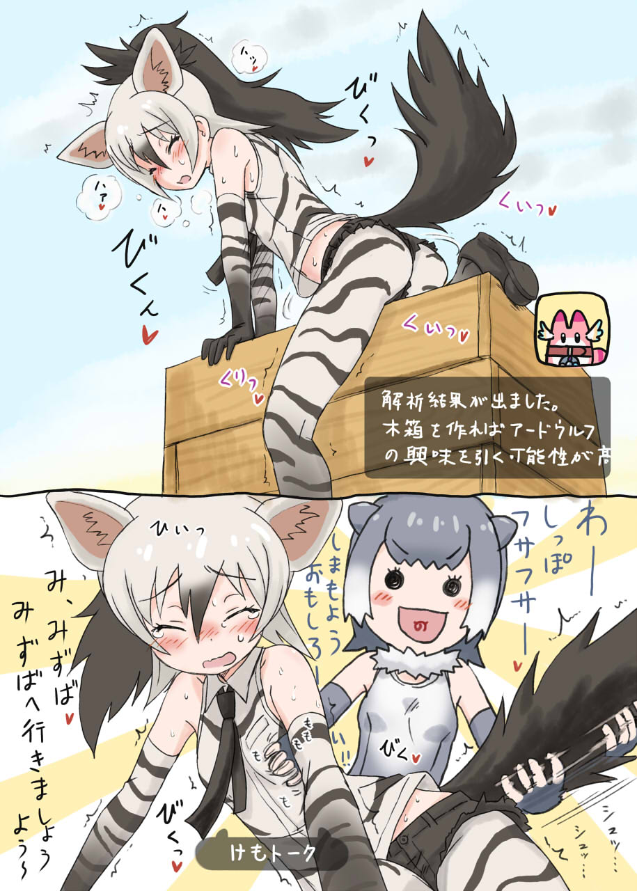 2girls 2koma aardwolf_(kemono_friends) ass closed_eyes comic food hand_on_another's_chest highres japari_bun kemono_friends lucky_beast_type_3 multiple_girls open_mouth small-clawed_otter_(kemono_friends) smile stroking tearing_up translation_request trembling yoshi_(nijie)
