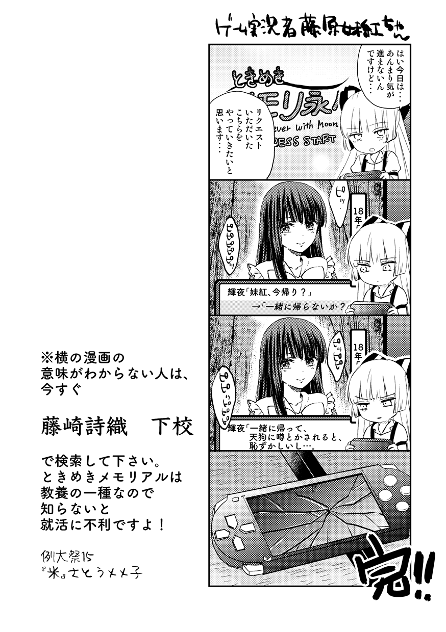 1girl 4koma bangs blunt_bangs bow chibi collared_shirt comic crack fujiwara_no_mokou greyscale hair_bow handheld_game_console highres houraisan_kaguya long_hair monochrome overalls playstation_portable satou_memeko shirt smile touhou translation_request