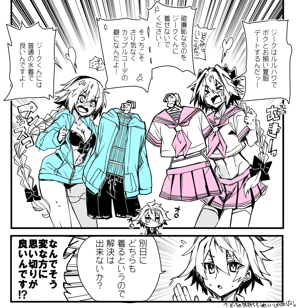 1girl 2boys abs arguing astolfo_(fate) bikini blush bow braid clenched_hand comic crossdressinging fang fate/apocrypha fate/grand_order fate_(series) flying_sweatdrops greyscale hair_bow hair_intakes hairband haoro hood hoodie jeanne_d'arc_(fate)_(all) jeanne_d'arc_(swimsuit_archer) male_swimwear matching_outfit midriff monochrome multiple_boys school_uniform serafuku sieg_(fate/apocrypha) single_braid spot_color swim_trunks swimsuit swimwear translation_request