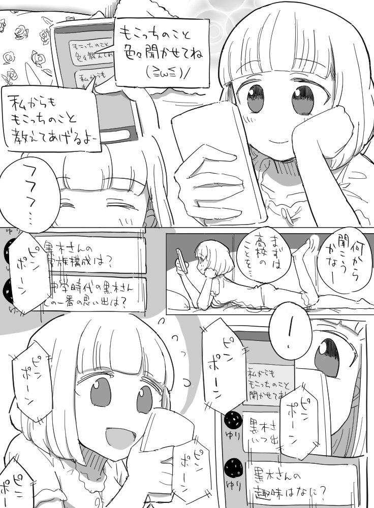 ! 1girl bangs blunt_bangs blush cellphone closed_eyes comic commentary_request flying_sweatdrops head_rest holding holding_cellphone holding_phone naruse_yuu no_nose open_mouth phone popora_(nene_ichido) sketch smartphone smile spoken_exclamation_mark texting watashi_ga_motenai_no_wa_dou_kangaetemo_omaera_ga_warui!