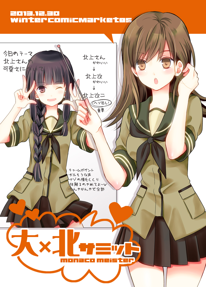 1girl bangs black_hair blunt_bangs braid brown_eyes commentary_request cover cover_page dated directional_arrow heart holding holding_pointer kantai_collection kitakami_(kantai_collection) kodama_naoko long_hair looking_at_viewer one_eye_closed ooi_(kantai_collection) open_mouth pleated_skirt pointer poster_(object) sailor_collar short_sleeves single_braid skirt smile solo translation_request