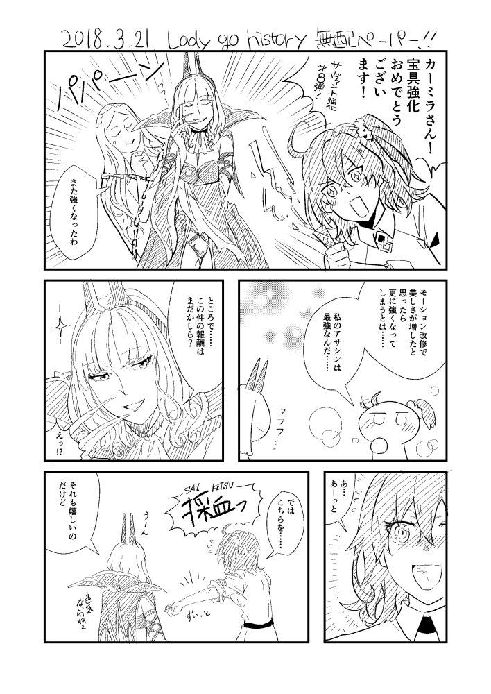 +_+ 2girls ahoge bangs blush carmilla_(fate/grand_order) chains closed_eyes comic dated english fate/grand_order fate_(series) fujimaru_ritsuka_(female) greyscale hair_between_eyes hair_ornament hair_scrunchie hair_wagging iron_maiden monochrome multiple_girls open_mouth party_popper scrunchie side_ponytail sleeve_rolled_up sparkle translation_request zassounabe