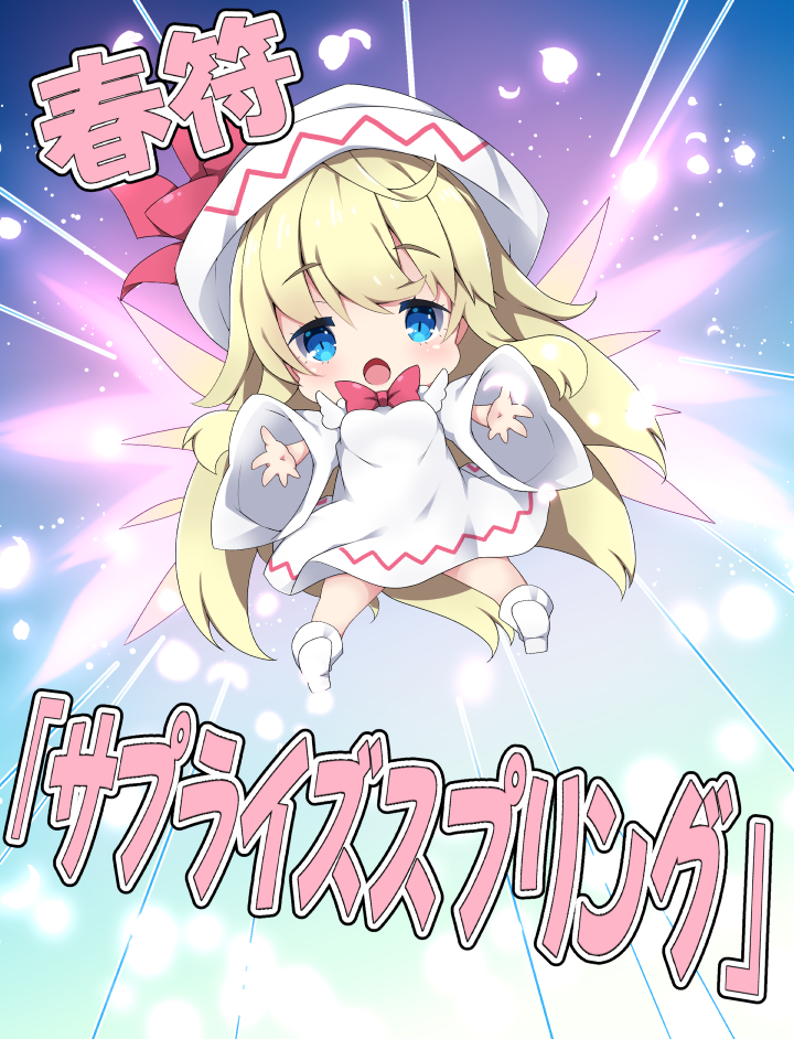 1girl bangs blonde_hair blue_eyes blush boots bow breasts chibi commentary_request dress dutch_angle eyebrows_visible_through_hair hair_between_eyes hat hat_bow lily_white long_hair long_sleeves looking_at_viewer medium_breasts milkpanda open_mouth outstretched_arms petals red_bow solo touhou translated very_long_hair white_dress white_footwear white_hat wide_sleeves