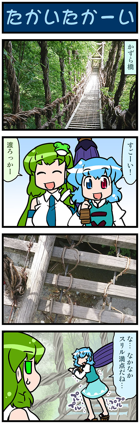 2girls 4koma artist_self-insert blue_eyes blue_hair closed_eyes comic commentary_request detached_sleeves frog_hair_ornament geta hair_ornament hair_tubes heterochromia highres holding holding_umbrella juliet_sleeves kochiya_sanae long_hair long_sleeves mizuki_hitoshi multiple_girls nontraditional_miko open_mouth photo puffy_sleeves red_eyes rope short_hair smile snake_hair_ornament surprised suspension_bridge sweatdrop tatara_kogasa touhou translation_request tree trembling umbrella vest