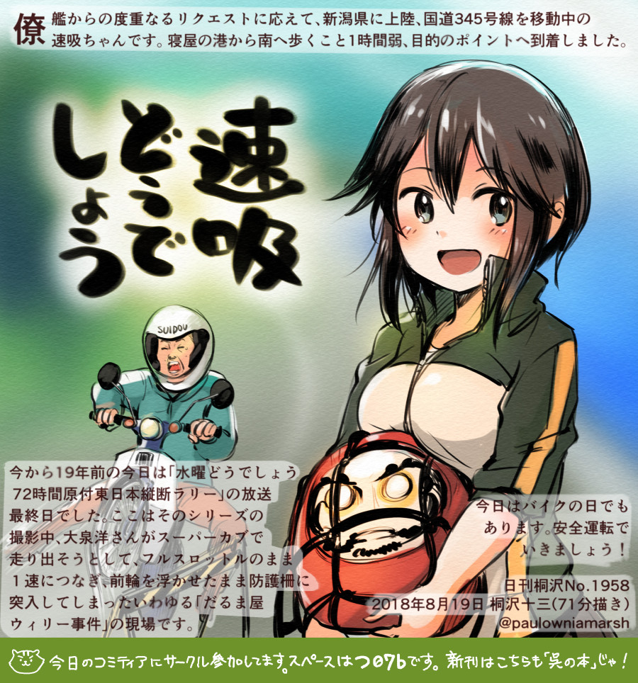 1boy 1girl :d black_hair black_skirt colored_pencil_(medium) commentary_request dated grey_eyes ground_vehicle hair_between_eyes hayasui_(kantai_collection) helmet holding jacket kantai_collection kirisawa_juuzou long_sleeves motor_vehicle motorcycle motorcycle_helmet multicolored multicolored_clothes multicolored_jacket numbered open_mouth pleated_skirt short_hair skirt sleeves_rolled_up smile track_jacket traditional_media translation_request twitter_username