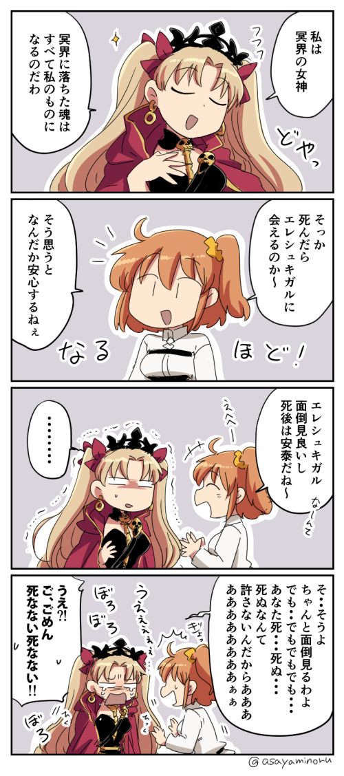 +++ ... /\/\/\ 2girls 4koma :d ^_^ asaya_minoru bangs black_dress blonde_hair blush breasts brown_hair cape chaldea_uniform closed_eyes comic commentary_request crying crying_with_eyes_open dress earrings ereshkigal_(fate/grand_order) eyebrows_visible_through_hair fate/grand_order fate_(series) fujimaru_ritsuka_(female) hair_between_eyes hair_ornament hair_ribbon hair_scrunchie hand_on_own_chest hand_up head_tilt infinity jacket jewelry long_hair long_sleeves medium_breasts multiple_girls notice_lines one_side_up open_mouth orange_scrunchie parted_bangs red_cape red_ribbon ribbon scrunchie skull smile sparkle spine spoken_ellipsis sweat tears tiara translation_request trembling two_side_up uniform very_long_hair white_jacket