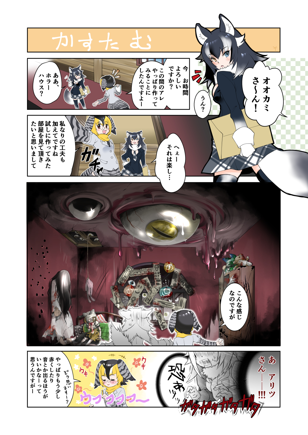 +++ 2girls animal_ears bandage bed black_hair blazer blonde_hair blue_eyes blush breast_pocket brown_eyes campo_flicker_(kemono_friends) chiki_yuuko closed_eyes comic eyeball eyes fur_collar glasses gloom_(expression) gloves grey_wolf_(kemono_friends) head_wings heterochromia highres holding indoors jacket japari_symbol kemono_friends long_hair long_sleeves multicolored_hair multiple_girls necktie open_mouth plaid_neckwear pocket puppet scared short_hair short_over_long_sleeves short_sleeves skirt slit_pupils smile surprised sweat sweating_profusely tail translation_request trembling tsurime turn_pale two-tone_hair white_hair window wolf_ears wolf_girl wolf_tail yellow_eyes