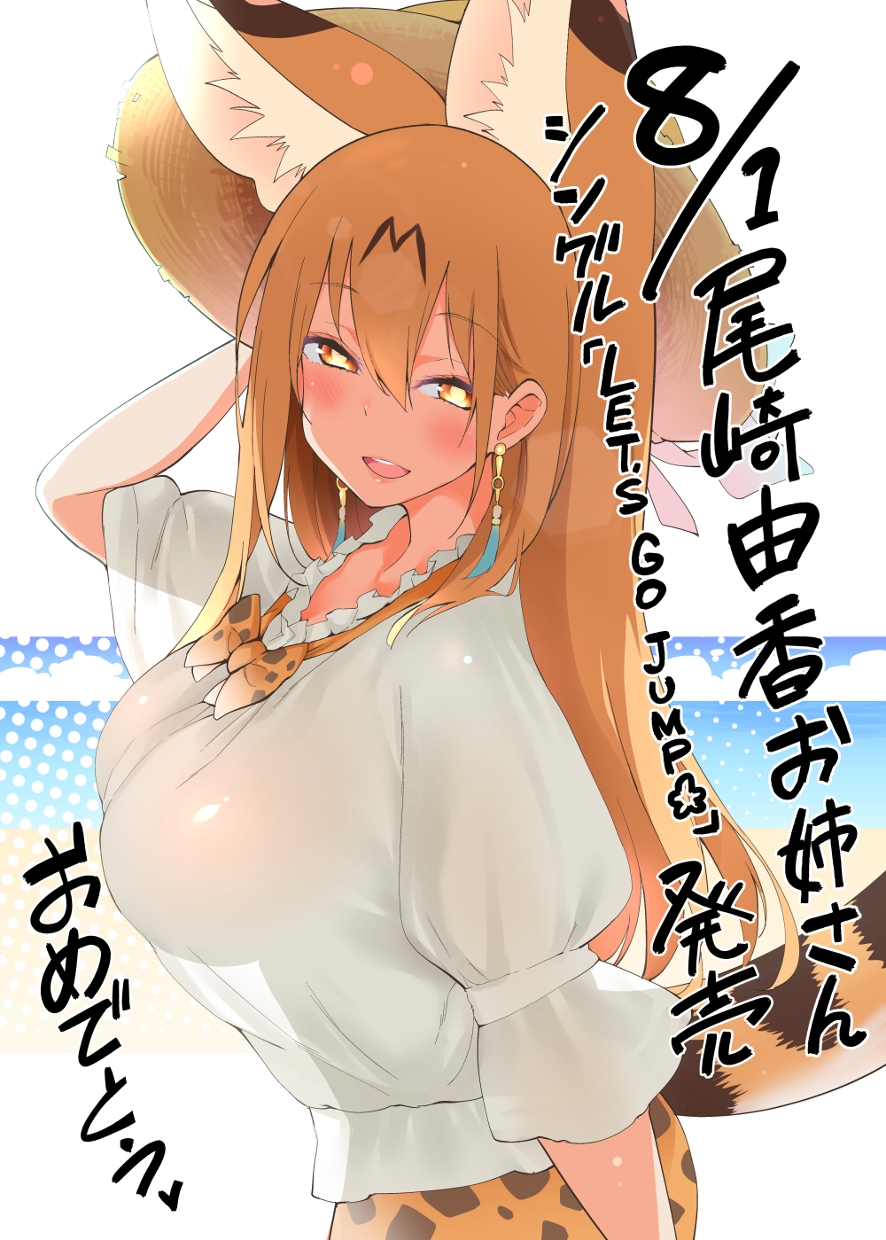 1girl alternate_hair_length alternate_hairstyle animal_ears blush bow bowtie breasts cowboy_shot earrings from_side hat hayashi_(l8poushou) highres huge_breasts jewelry kemono_friends large_breasts long_hair looking_at_viewer looking_to_the_side older orange_eyes orange_hair orange_neckwear orange_skirt see-through_silhouette serval_(kemono_friends) serval_ears serval_print serval_tail shirt skirt smile solo straw_hat tail white_shirt