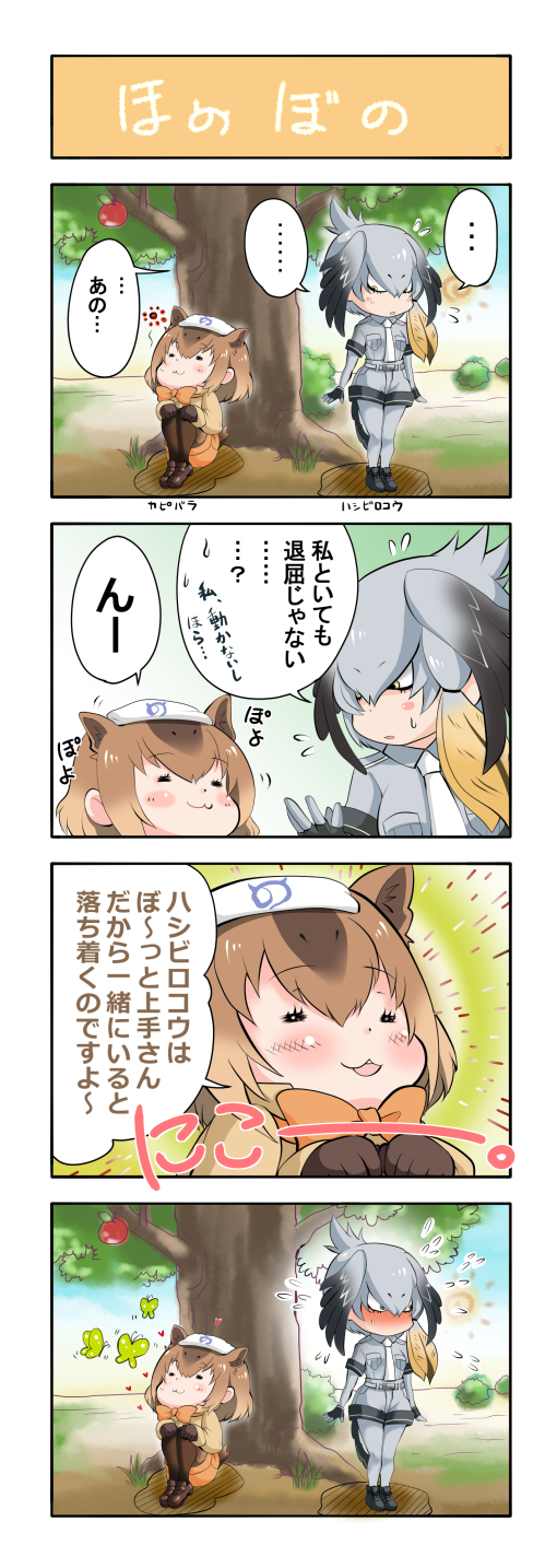 ... 2girls 4koma =_= animal_ears apple arms_at_sides bangs belt bird_tail bird_wings black_footwear black_gloves blush blush_stickers bodystocking bow bowtie breast_pocket brown_footwear brown_hair brown_legwear bug butterfly capybara_(kemono_friends) capybara_ears capybara_tail chibi chiki_yuuko closed_eyes collared_shirt comic commentary_request day embarrassed fingerless_gloves flying_sweatdrops food fruit full-face_blush gloves green_eyes grey_hair grey_shirt grey_shorts hair_between_eyes hands_on_own_knees head_wings heart highres insect kemono_friends knees_up light_brown_hair long_hair long_sleeves looking_afar looking_at_another low_ponytail multicolored_hair multiple_girls necktie open_mouth orange_hair orange_neckwear outdoors pantyhose pantyhose_under_swimsuit pocket shirt shoebill_(kemono_friends) shoes short_hair short_over_long_sleeves short_sleeves shorts side_ponytail sitting smile spoken_ellipsis standing sun sweater swimsuit tail towel towel_on_head translation_request tree white_neckwear wings |3