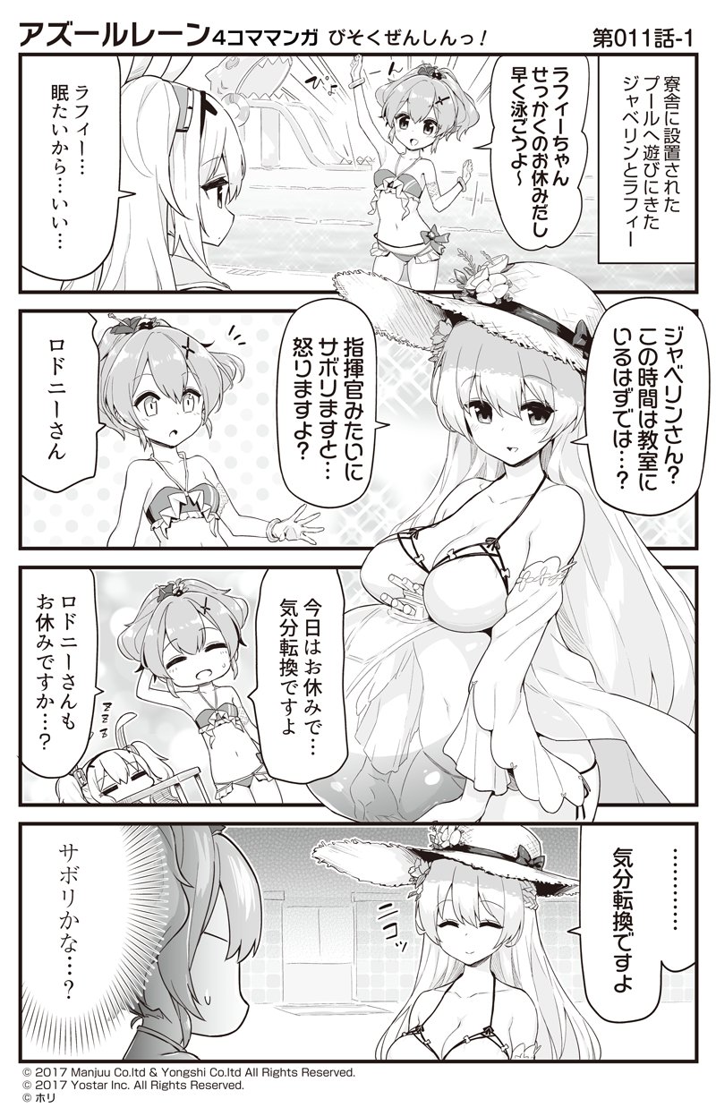 ... 3girls 4koma :d ^_^ animal_ears arm_up azur_lane ball bangs bare_shoulders beachball bikini blush bow breasts character_request cleavage closed_eyes closed_eyes closed_mouth collarbone comic commentary_request detached_sleeves eyebrows_visible_through_hair flower hair_between_eyes hair_flower hair_ornament hairband halter_top halterneck hat hat_bow hat_flower hat_ribbon highres holding holding_ball hori_(hori_no_su) javelin_(azur_lane) laffey_(azur_lane) large_breasts long_hair long_sleeves multiple_girls navel official_art open_mouth ponytail rabbit_ears ribbon side-tie_bikini sleeping small_breasts smile spoken_ellipsis standing straw_hat swimsuit translation_request twintails very_long_hair wide_sleeves zzz