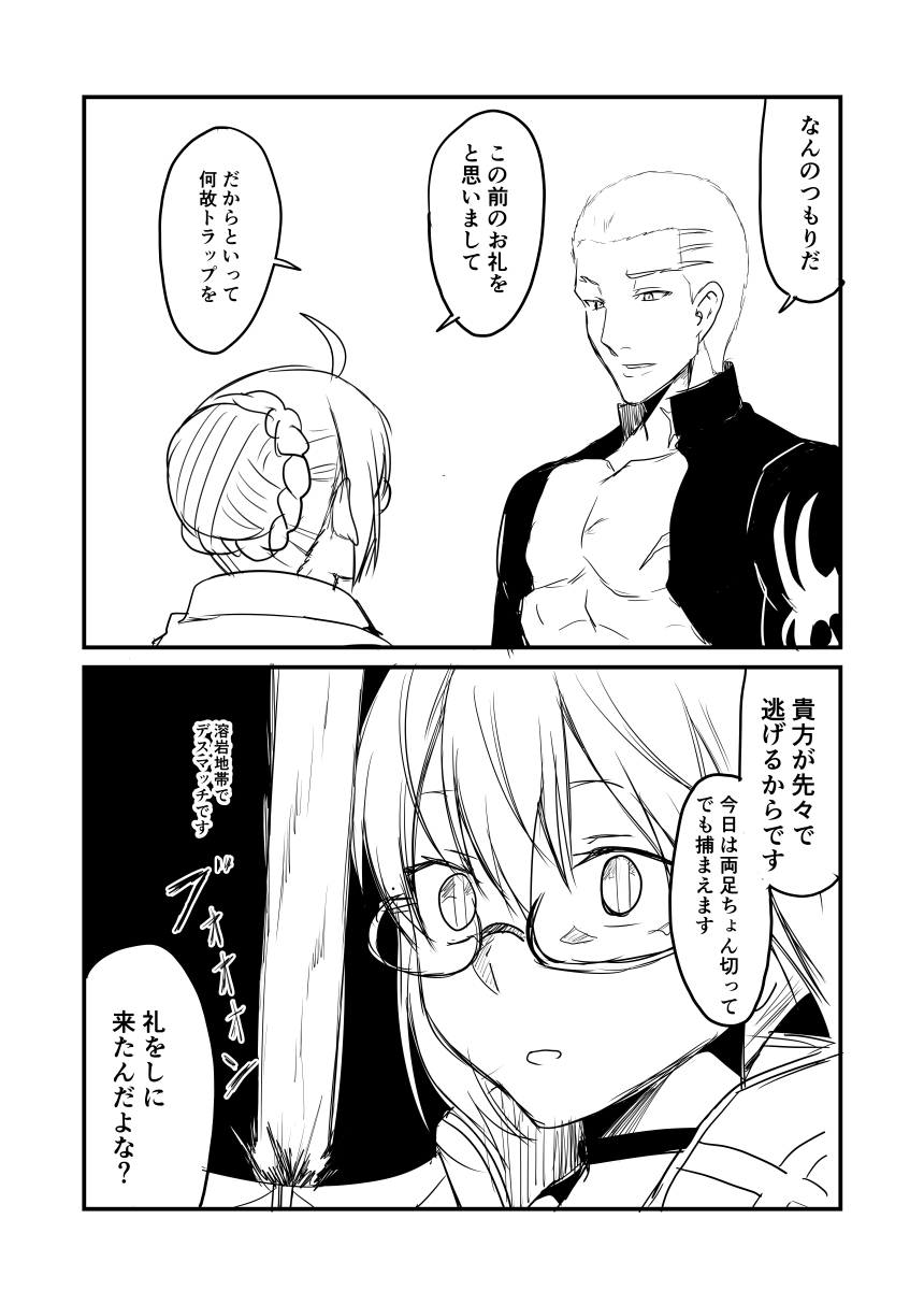 2koma artoria_pendragon_(all) bare_chest choker comic commentary_request crew_cut emiya_alter eye_reflection fate/grand_order fate_(series) glasses greyscale ha_akabouzu highres monochrome mysterious_heroine_x_(alter) reflection translation_request