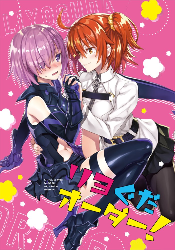 2girls ahoge armor armored_dress bare_shoulders belt black_legwear black_skirt chaldea_uniform commentary_request copyright_name cover cover_page fate/grand_order fate_(series) fujimaru_ritsuka_(female) gauntlets hair_ornament hair_over_one_eye hair_scrunchie interlocked_fingers long_sleeves looking_at_another mash_kyrielight matsuryuu midriff multiple_girls navel orange_eyes orange_hair pantyhose pink_hair scrunchie short_hair side_ponytail skirt sparkle thigh-highs translation_request violet_eyes yellow_scrunchie yuri