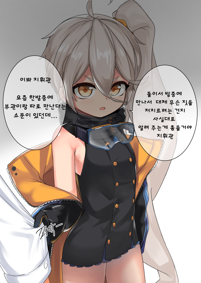 1girl ahoge buttons girls_frontline googles hair_between_eyes jacket korean long_hair looking_at_viewer open_mouth pelican_(s030) pkp_(girls_frontline) side_ponytail simple_background sleeveless solo translation_request tucking yellow_eyes