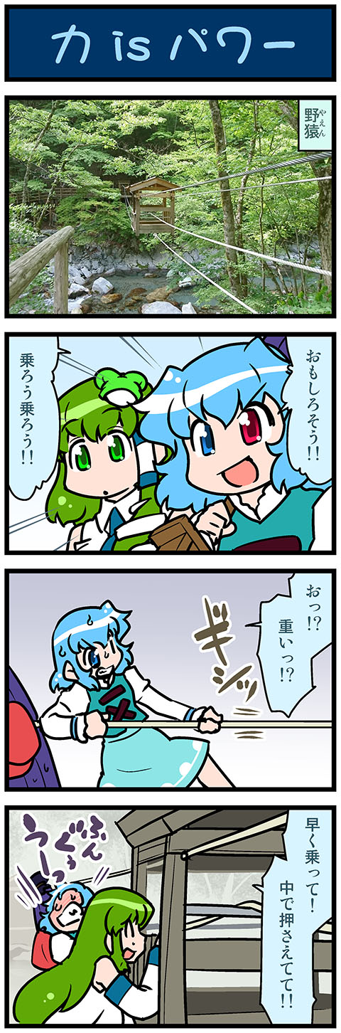 2girls 4koma aerial_tram artist_self-insert blue_eyes blue_hair closed_eyes comic commentary_request detached_sleeves frog_hair_ornament green_eyes green_hair hair_ornament hair_tubes heterochromia highres holding holding_umbrella juliet_sleeves karakasa_obake kochiya_sanae long_hair long_sleeves mizuki_hitoshi multiple_girls nontraditional_miko open_mouth photo puffy_sleeves pull red_eyes rope short_hair smile snake_hair_ornament sweat sweatdrop tatara_kogasa touhou translation_request tree umbrella vest wide_sleeves