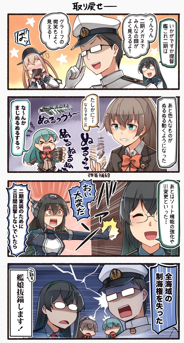 &gt;_&lt; 1boy 4koma 5girls ^_^ ^o^ admiral_(kantai_collection) afterimage aircraft airplane bespectacled black_gloves black_hair black_skirt blonde_hair blouse blue_eyes brown_cardigan brown_hair brown_jacket brown_sweater capelet cardigan closed_eyes closed_eyes comic commentary_request elbow_gloves emphasis_lines eyebrows_visible_through_hair glasses gloves graf_zeppelin_(kantai_collection) green_hair green_hairband hair_between_eyes hair_ornament hairband hairclip hat headgear highres ido_(teketeke) jacket kantai_collection kumano_(kantai_collection) long_hair long_sleeves military military_uniform multiple_girls nagato_(kantai_collection) naval_uniform neck_ribbon ooyodo_(kantai_collection) open_mouth orange_ribbon partly_fingerless_gloves peaked_cap pleated_skirt ponytail red_eyes remodel_(kantai_collection) ribbon short_hair sidelocks skirt smile speech_bubble suzuya_(kantai_collection) sweater sweater_jacket teeth translation_request twintails uniform v-shaped_eyebrows white_blouse