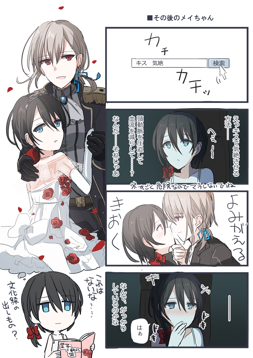 2girls 4koma :d bare_shoulders black_gloves black_hair black_jacket black_pants blue_eyes blue_ribbon blush bow chihuri chin_grab closed_mouth comic covering_mouth dress elbow_gloves epaulettes eye_contact fingernails flower gloves grey_shirt hair_bow hair_ribbon highres holding jacket light_brown_hair looking_at_another multiple_girls open_clothes open_jacket open_mouth original pants parted_lips petals profile red_bow red_eyes red_flower red_rose ribbon rose see-through shirt sleeveless sleeveless_dress smile translation_request white_bow white_dress white_gloves yuri