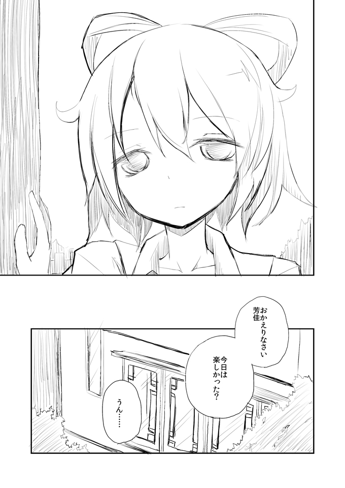 1girl close-up comic frown greyscale hair_rings kakizaki_(chou_neji) kaku_seiga monochrome short_hair touhou translation_request vest