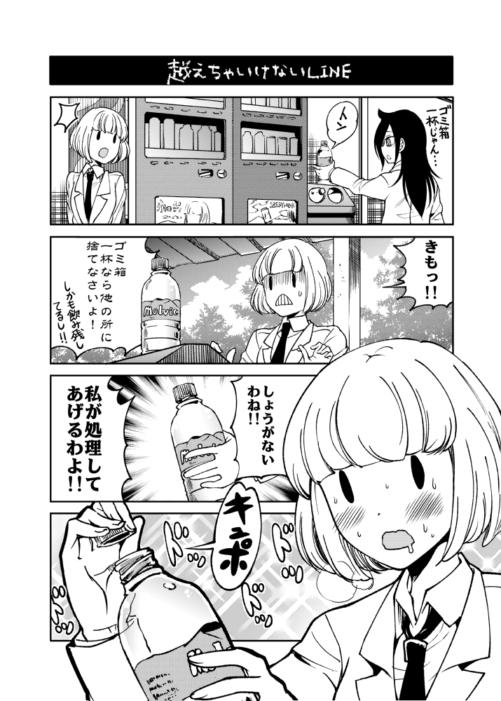 /\/\/\ 2girls 4koma blazer bottle bottle_cap comic commentary_request d: drooling gloom_(expression) greyscale holding holding_bottle jacket kuroki_tomoko long_hair monochrome multiple_girls necktie open_mouth sakayama_shinta school_uniform short_hair solid_oval_eyes sweat translation_request trash_can uchi_emiri vending_machine watashi_ga_motenai_no_wa_dou_kangaetemo_omaera_ga_warui! water_bottle wavy_mouth