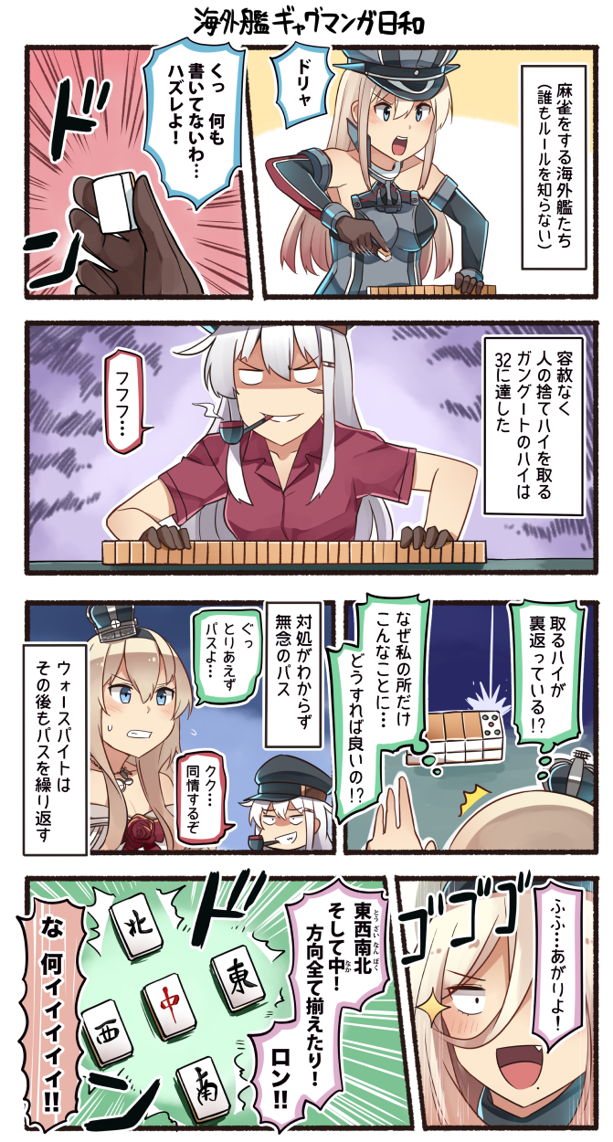 4girls 4koma bismarck_(kantai_collection) blonde_hair blue_eyes blush comic commentary_request facial_scar gangut_(kantai_collection) hair_between_eyes hat highres ido_(teketeke) kantai_collection long_hair miniskirt multiple_girls peaked_cap remodel_(kantai_collection) richelieu_(kantai_collection) scar skirt speech_bubble thought_bubble translation_request warspite_(kantai_collection) white_hair