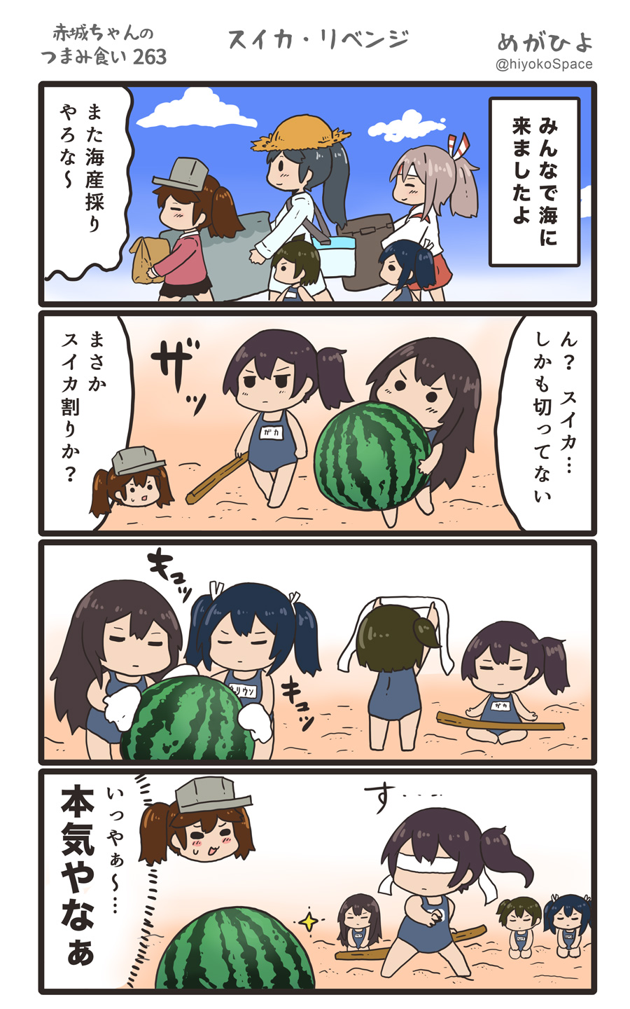 4koma 6+girls ^_^ akagi_(kantai_collection) black_hair black_skirt blue_hair blue_swimsuit brown_hair closed_eyes closed_eyes comic commentary_request food fruit hachimaki hair_between_eyes hat headband high_ponytail highres hiryuu_(kantai_collection) holding houshou_(kantai_collection) japanese_clothes kaga_(kantai_collection) kantai_collection kariginu kimono light_brown_hair long_hair long_sleeves megahiyo multiple_girls name_tag one-piece_swimsuit pleated_skirt ponytail red_shorts ryuujou_(kantai_collection) school_swimsuit short_hair shorts side_ponytail skirt smile souryuu_(kantai_collection) speech_bubble sun_hat swimsuit translation_request twintails twitter_username v-shaped_eyebrows visor_cap watermelon white_kimono zuihou_(kantai_collection)