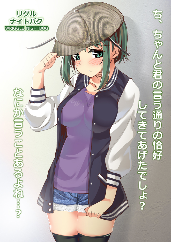 1girl alternate_costume antennae ase_(nigesapo) blush contemporary denim denim_shorts green_hair hat holding holding_hat jacket letterman_jacket purple_shirt shirt short_shorts shorts touhou translation_request wriggle_nightbug