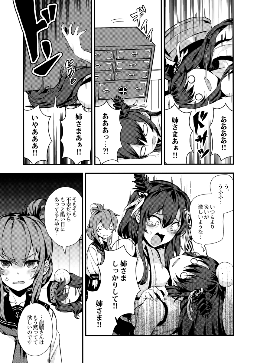 4girls anchor_symbol anger_vein bacius bare_shoulders black_hair black_sailor_collar chest_of_drawers comic detached_sleeves folded_ponytail fusou_(kantai_collection) greyscale hair_ornament head_bump headgear highres inazuma_(kantai_collection) japanese_clothes kantai_collection long_hair long_sleeves monochrome multiple_girls neckerchief nontraditional_miko ofuda open_mouth ryuujou_(kantai_collection) sailor_collar saliva school_uniform screentones serafuku shirt short_hair sweatdrop twintails visor_cap washbowl white_shirt wide_sleeves yamashiro_(kantai_collection)