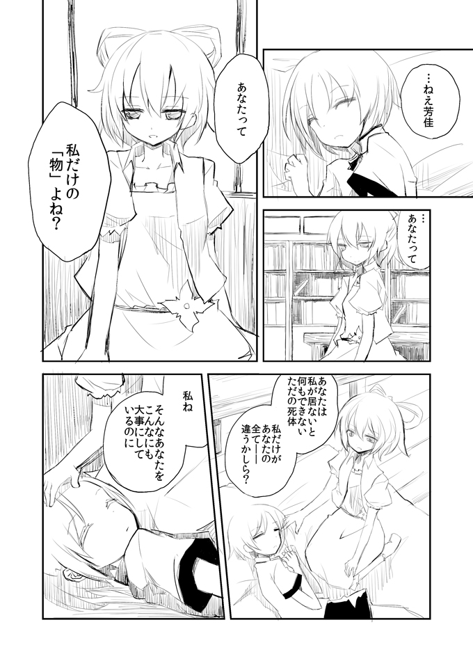 2girls chinese_clothes comic dress greyscale hair_rings jiangshi kakizaki_(chou_neji) kaku_seiga miyako_yoshika monochrome multiple_girls ofuda puffy_short_sleeves puffy_sleeves short_hair short_sleeves skirt touhou translation_request vest