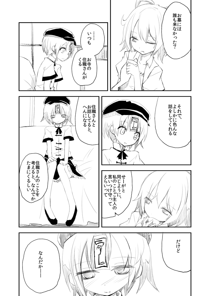 2girls chinese_clothes comic dress flat_cap greyscale hair_rings hat jiangshi kakizaki_(chou_neji) kaku_seiga miyako_yoshika monochrome multiple_girls ofuda puffy_short_sleeves puffy_sleeves short_hair short_sleeves skirt touhou translation_request vest