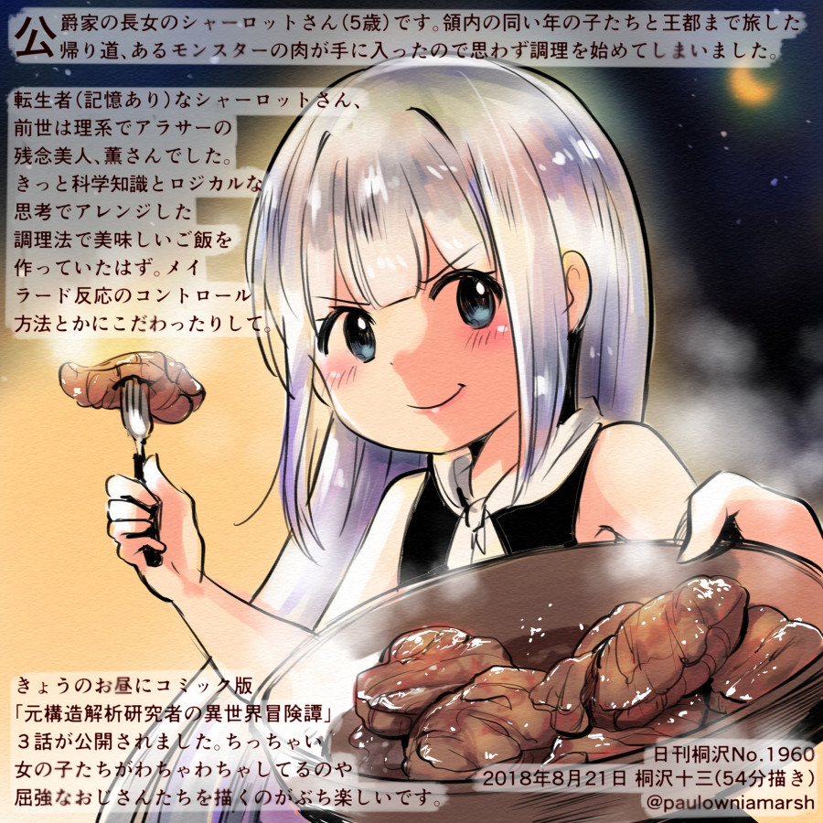 1girl bangs blue_eyes blunt_bangs braid charlotte_(moto_kouzou_kaiseki_kenkyuusha_no_isekai_boukentan) commentary_request dated food fork kirisawa_juuzou long_hair looking_at_viewer meat moto_kouzou_kaiseki_kenkyuusha_no_isekai_boukentan numbered plate silver_hair single_braid solo traditional_media translation_request twitter_username