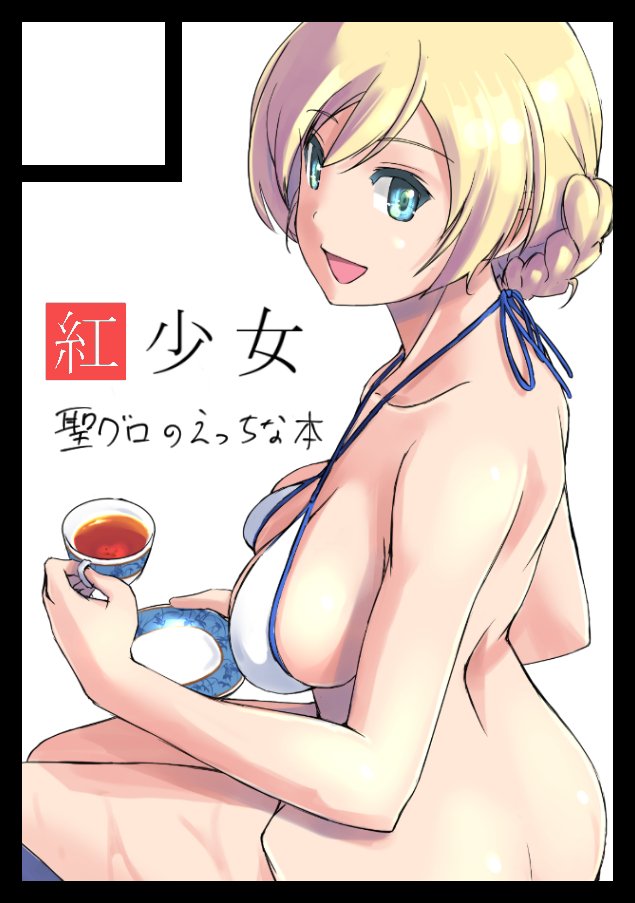 1girl bikini blonde_hair blue_eyes braid breasts circle_cut commentary_request cup darjeeling drinking_glass eyebrows_visible_through_hair girls_und_panzer holding holding_cup large_breasts looking_at_viewer nenchi open_mouth saucer short_hair sideboob sitting smile solo swimsuit tea teacup tied_hair translation_request twin_braids wet white_bikini