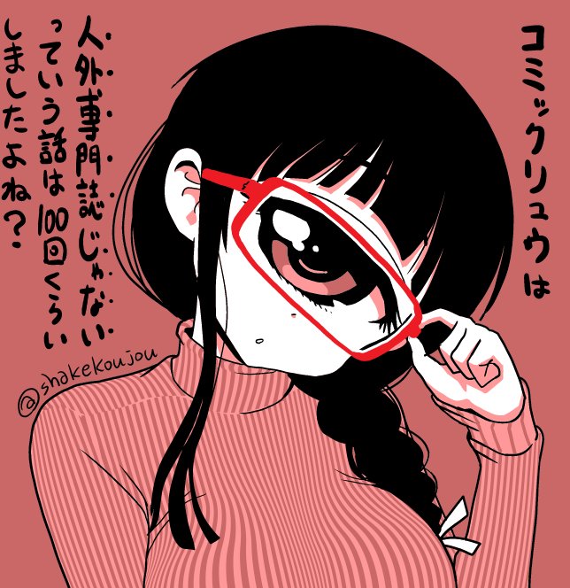 1girl bangs blunt_bangs braid breasts commentary_request cyclops glass glasses hand_up head_tilt hitomi_sensei_no_hokenshitsu large_breasts long_hair long_sleeves looking_at_viewer manaka_hitomi monochrome one-eyed parted_lips red red-framed_eyewear red_background shake-o simple_background single_braid solo striped striped_sweater sweater translation_request upper_body