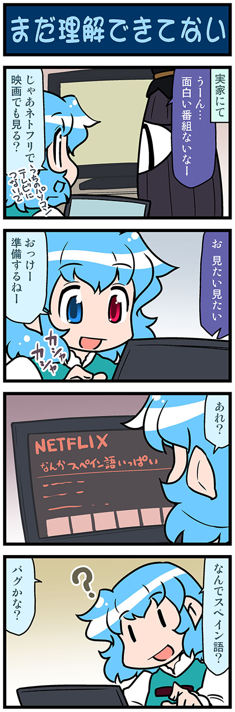 4koma artist_self-insert blue_eyes blue_hair closed_eyes comic commentary_request computer confused gradient gradient_background heterochromia highres juliet_sleeves karakasa_obake kogasa-san's_father laptop long_sleeves mizuki_hitoshi netflix open_mouth puffy_sleeves red_eyes short_hair smile sweatdrop tatara_kogasa television touhou translation_request umbrella vest