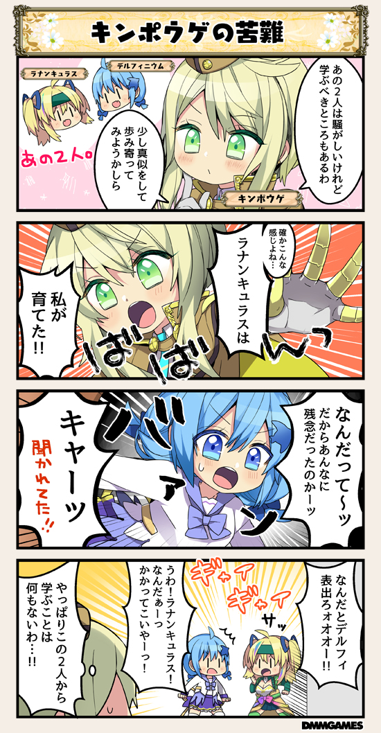 /\/\/\ 3girls 4koma ahoge blonde_hair blue_eyes blue_hair blue_skirt bow character_name comic commentary commentary_request delphinium_(flower_knight_girl) dot_nose flower_knight_girl green_eyes hair_ornament kinpouge_(flower_knight_girl) multiple_girls open_mouth rananculus_(flower_knight_girl) ribbon short_hair short_twintails skirt speech_bubble sweat tagme translation_request twintails two_side_up |_|