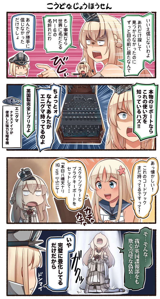 4girls 4koma :d bare_shoulders bismarck_(kantai_collection) blonde_hair blue_eyes blue_sailor_collar braid chibi chibi_inset comic commentary_request crown detached_sleeves dress emphasis_lines empty_eyes fairy_(kantai_collection) flower french_braid hair_between_eyes hair_flower hair_ornament hat highres ido_(teketeke) jewelry kantai_collection long_hair military military_hat military_uniform mini_crown multiple_girls necklace off-shoulder_dress off_shoulder open_mouth peaked_cap pink_flower pointing red_flower red_ribbon red_rose ribbon ro-500_(kantai_collection) rose sailor_collar sailor_shirt shaded_face shirt sleeveless sleeveless_shirt smile speech_bubble translation_request uniform warspite_(kantai_collection) white_dress white_shirt