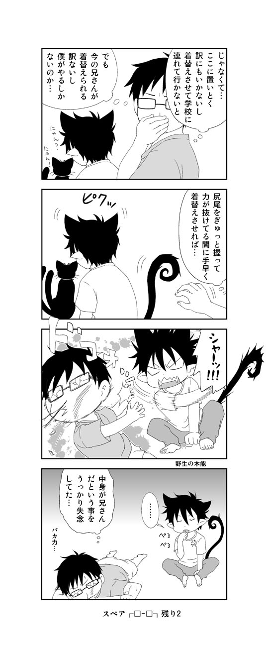 4koma akumakoubou animal_ears ao_no_exorcist bangs bespectacled black-framed_eyewear black_border border butterfly_sitting cat character_request closed_eyes closed_mouth comic commentary_request covering_mouth curled_tail from_behind glasses gradient greyscale hair_between_eyes hand_to_own_mouth hands head_tilt highres looking_at_another looking_at_viewer looking_away lying mephisto_(suite_precure) monochrome on_stomach open_mouth page_number shirt short_hair short_sleeves sitting speech_bubble tail thought_bubble translation_request turning_head yaoi