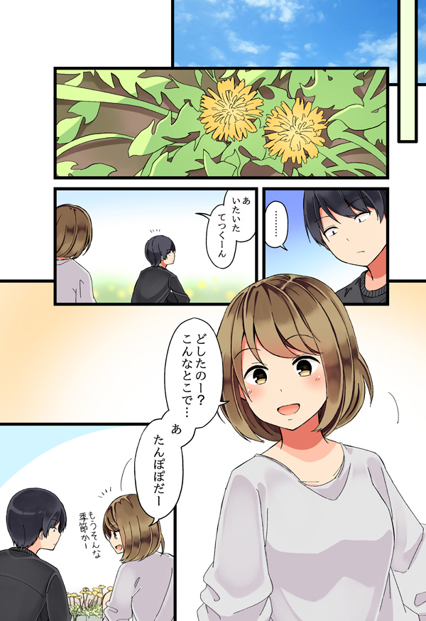 ... 1boy 1girl bangs black_hair black_shirt bob_cut brown_eyes brown_hair comic dandelion day eyebrows_visible_through_hair flower niichi_(komorebi-palette) notice_lines original outdoors shirt short_hair spoken_ellipsis sweatshirt translation_request white_shirt