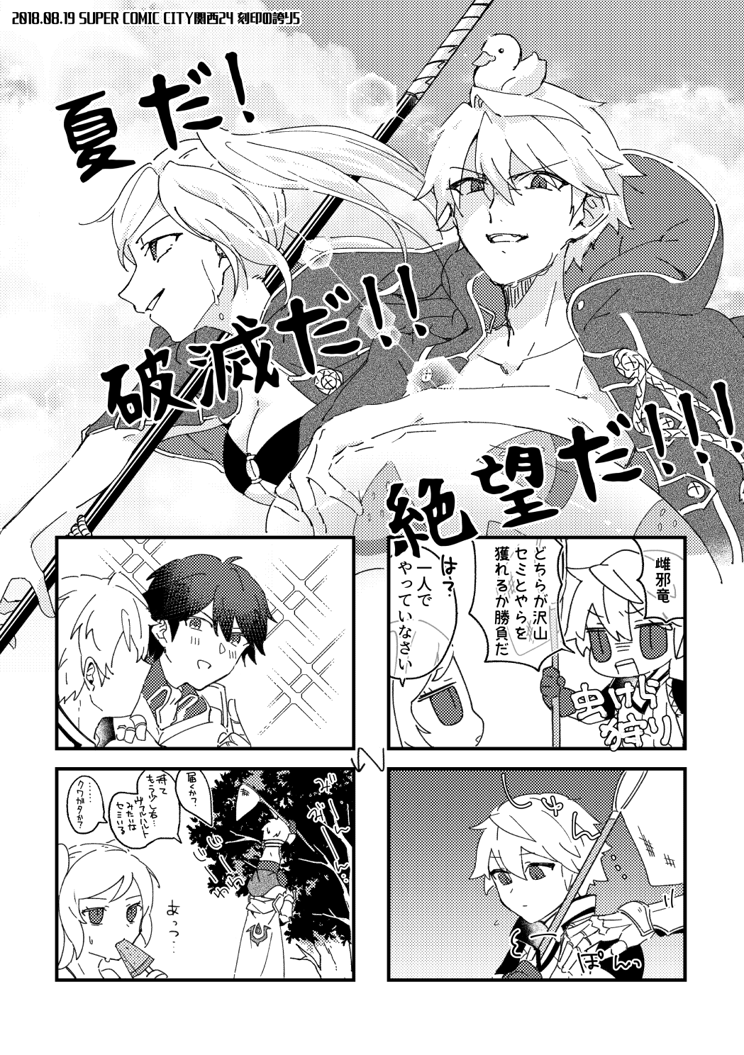 1girl 2boys bikini butterfly_net cape clouds comic female_my_unit_(fire_emblem:_kakusei) fire_emblem fire_emblem:_kakusei fire_emblem_heroes food from_behind gimurei gloves greyscale hand_net highres holding_polearm hood hood_down kona_(rabbitrabbit2037) krom male_my_unit_(fire_emblem:_kakusei) monochrome multiple_boys my_unit_(fire_emblem:_kakusei) o-ring o-ring_bikini open_mouth parted_lips polearm popsicle robe rubber_duck short_hair sky sparkle swimsuit translation_request tree twintails watermelon_bar weapon