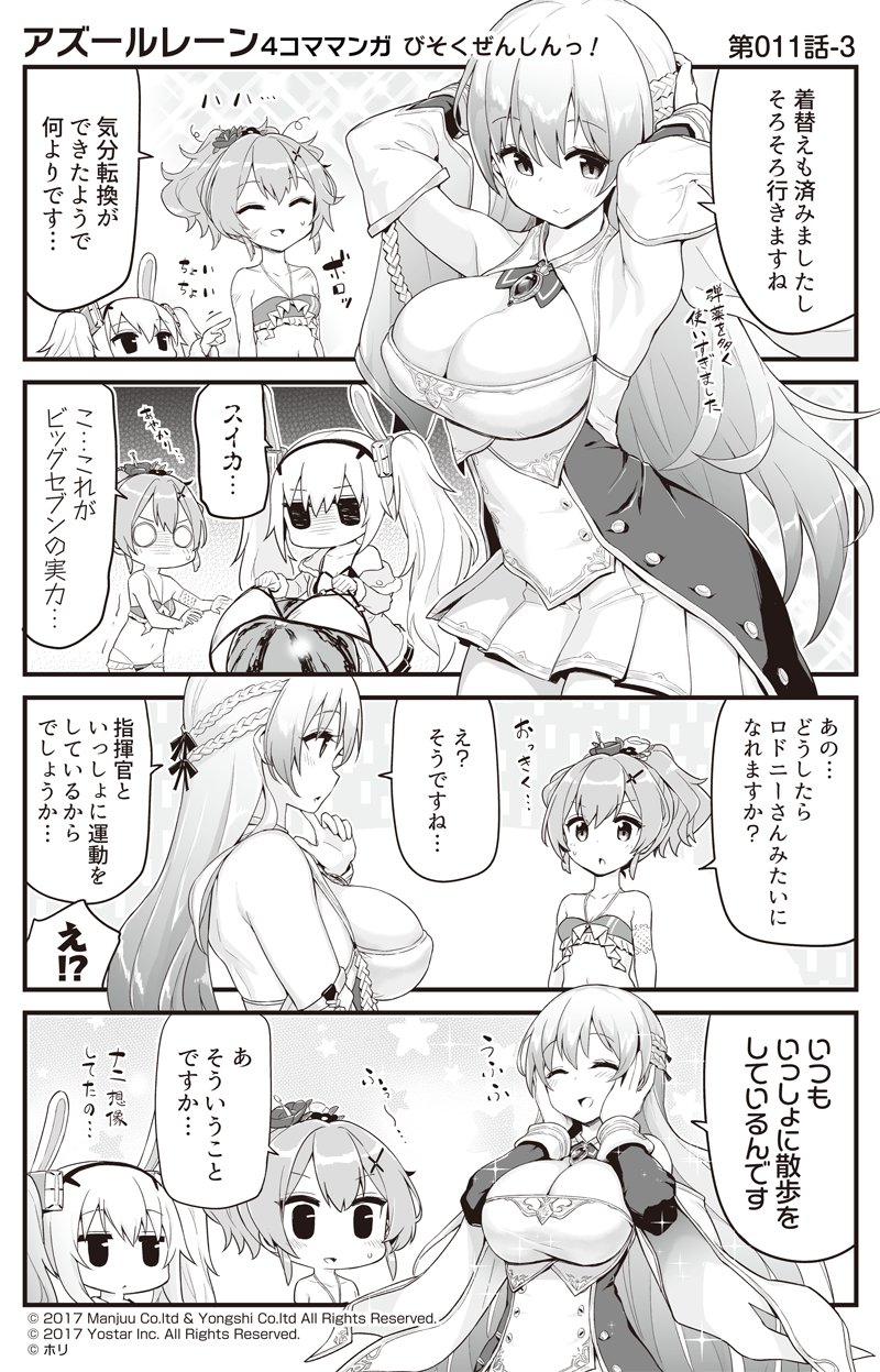 3girls 4koma :d ^_^ animal_ears arms_up azur_lane bangs bare_arms bare_shoulders bikini bikini_top bikini_top_removed blush braid breasts camisole cleavage closed_eyes closed_eyes closed_mouth collarbone comic commentary_request detached_sleeves dress eyebrows_visible_through_hair flower food fruit greyscale hair_between_eyes hair_flower hair_ornament hairband hands_on_own_face highres hori_(hori_no_su) jacket javelin_(azur_lane) laffey_(azur_lane) large_breasts long_hair long_sleeves monochrome multiple_girls navel o_o off_shoulder official_art open_clothes open_jacket open_mouth pleated_skirt poking ponytail rabbit_ears rodney_(azur_lane) skirt sleeveless sleeveless_dress smile swimsuit translation_request twintails very_long_hair watermelon