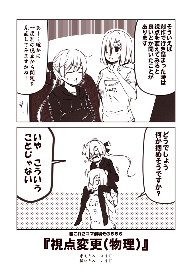 2girls 2koma ahoge akigumo_(kantai_collection) blush bow carrying casual closed_eyes comic commentary_request contemporary crossed_arms finger_to_cheek greyscale hair_bow hair_ornament hair_over_one_eye hairclip hamakaze_(kantai_collection) hands_on_another's_head hood hoodie kantai_collection kouji_(campus_life) long_hair long_sleeves monochrome multiple_girls open_mouth pantyhose pleated_skirt ponytail short_hair short_sleeves shoulder_carry skirt smile sweatdrop translation_request
