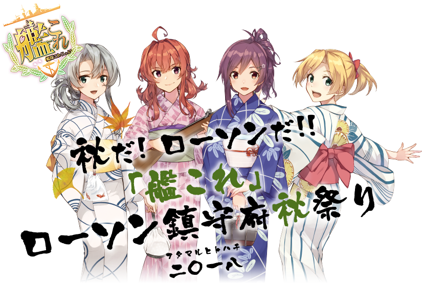 4girls ahoge arashi_(kantai_collection) blonde_hair green_eyes gun hagikaze_(kantai_collection) japanese_clothes kantai_collection kimono konishi_(koconatu) lawson looking_at_viewer looking_back maikaze_(kantai_collection) medium_hair multiple_girls nowaki_(kantai_collection) official_art orange_eyes ponytail purple_hair red_eyes redhead short_hair short_ponytail silver_hair smile transparent_background weapon yukata