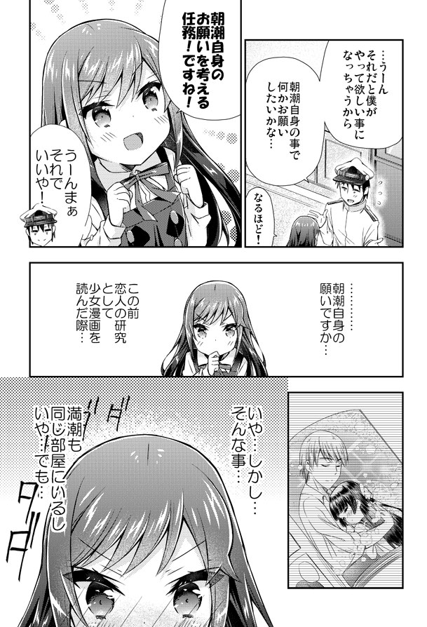 1boy 1girl admiral_(kantai_collection) asashio_(kantai_collection) bangs blush closed_eyes comic double-breasted dress epaulettes eyebrows_visible_through_hair flying_sweatdrops full-face_blush ganbaru_pose greyscale hair_between_eyes hand_on_own_chin hat hug indoors k_hiro kantai_collection long_hair long_sleeves manga_(object) michishio_(kantai_collection) monochrome neck_ribbon open_mouth peaked_cap pinafore_dress remodel_(kantai_collection) ribbon sleeveless sleeveless_dress speech_bubble translation_request v-shaped_eyebrows